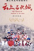 Story movie - 云上石头城 / Hometown on the cloud
