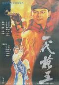 Story movie - 一代枪王1989 / The King Gunner of  His Times