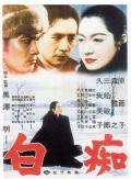 Story movie - 白痴1951 / The Idiot,Hakuchi