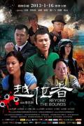 Action movie - 越位者 / Beyond the Bounds