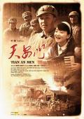 Story movie - 天安门 / Tiananmen
