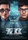 Action movie - 无双 / Project Gutenberg,Mo seung