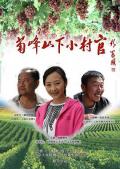 Story movie - 葡峰山下小村官
