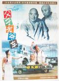 Comedy movie - 父子老爷车 / Father and Sons's Car