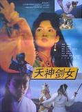 Love movie - 天神剑女 / Stone man