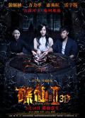 Horror movie - 碟仙诡谭2 / 碟仙诡谭Ⅱ(3D),Death Ouija 2