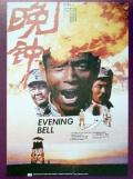 Story movie - 晚钟 / Evening Bell