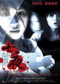 Horror movie - 七夜 / Seven Nights