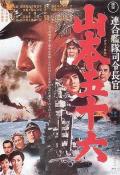 War movie - 山本五十六 / Reng? kantai shirei ch?kan: Yamamoto Isoroku,海空生死战,Admiral Yamamoto