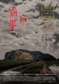 Horror movie - 南巫 / 南部小岛的故事,The Southern Cursed Nail,The Story of Southern Islet