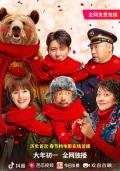 Comedy movie - 囧妈 / 俄囧,Lost in Russia