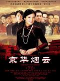 Chinese TV - 京华烟云2005 / Moment in Peking