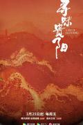 Story movie - 寻味贵阳 / A Bite of Guiyang