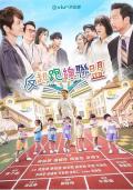 HongKong and Taiwan TV - 反起跑线联盟 / Parents League