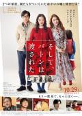 Love movie - 爱的接力棒 / 接棒家族(台),然后、我接过了接力棒,And, the Baton Was Passed,And So the Baton Is Passed