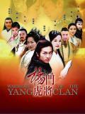 Chinese TV - 杨门虎将 / Warriors of the Yang Clan
