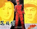Story movie - 花枝俏 / Young Heroes