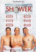 洗澡 / Shower