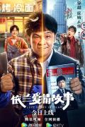 Comedy movie - 依兰爱情故事
