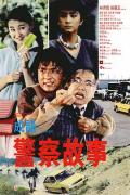 Comedy movie - 警察故事1985 / Police Story,Police Force