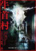 Horror movie - 牛首村