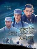 War movie - 密林追击 / Dense Pursuit,Chasing the Sun