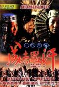War movie - 一代天骄成吉思汗 / Genghis Khan