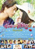 Love movie - 一吻定情电影版2：大学篇 / 恶作剧之吻 电影版2 大学篇,Itazurana Kiss Part 2 Campus Hen