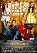 Comedy movie - 刑警兄弟 / 神兽刑警,Buddy Cops