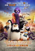 cartoon movie - 马达加斯加的企鹅 / 马达加斯加爆走企鹅(台),荒失失企鹅(港)