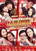 Comedy movie - 八星抱喜 / 八星报喜2012,家有喜事2012,新八星报喜,The Eight Happiness,All's Well,End's Well 2012
