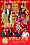 Comedy movie - 小男人周记之吾家有喜 / 小男人周记3,The Yuppie Fantasia 3