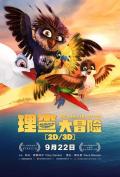 Comedy movie - 理查大冒险 / 小鸟总动员,A Stork's Journey
