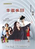 Comedy movie - 幸福很囧 / Happiness Is Very Embarrassing