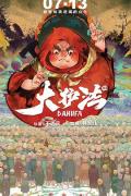 cartoon movie - 大护法 / 大护法之黑花生,Dahufa