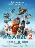 cartoon movie - 冰雪大作战2 / La course des Tuques,Snowtime! 2