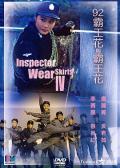 92霸王花与霸王花 / The Inspector Wears Skirts IV