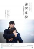 Story movie - 白河夜船 / Asleep