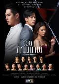 Singapore Malaysia Thailand TV - 丘比特的时间 / 我心中的星光,Wela Kammathep,Cupid Time,Wayla Kammathep