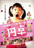 Comedy movie - 圆桌 / Entaku