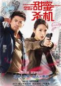 Action movie - 甜蜜杀机