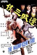Action movie - 边城三侠 / The Magnificent Trio