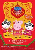 cartoon movie - 小猪佩奇过大年 / Peppa Celebrates Chinese New Year