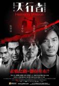 Action movie - 天行者 / Heavenly Mission