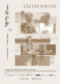 Story movie - 十年台湾 / Ten Years Taiwan