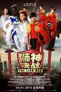 Comedy movie - 狮神决战