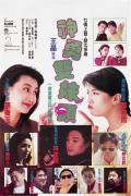 Action movie - 神勇双妹唛 / 小迷糊大进击,神勇姐妹,Doubles Cause Troubles