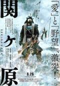War movie - 关原之战2017 / Sekigahara