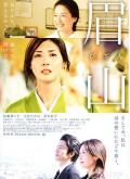 Story movie - 眉山 / Bizan -The Mountain of Mother's Love-