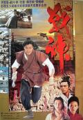 Love movie - 战神传说国语 / 战神,The Moon Warriors,Moon Warriors